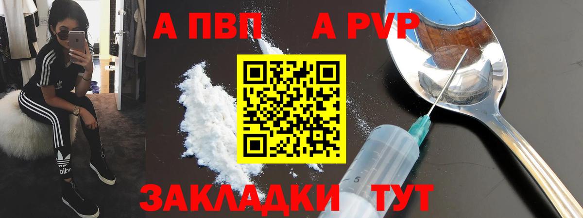 Альфа ПВП кристаллы Батайск