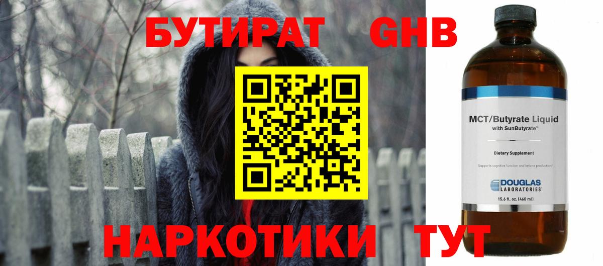 Бутират бутик Батайск