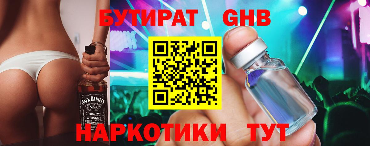 БУТИРАТ бутик  Вход с VPN  БУТИРАТ  Батайск 