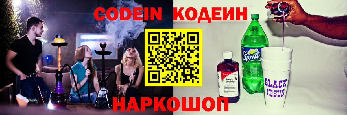 Кодеиновый сироп Lean Purple Drank  Кодеиновый сироп Lean Purple Drank  Вход с VPN  Батайск 