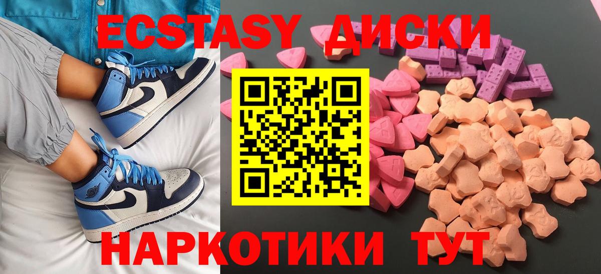 ЭКСТАЗИ диски  Вход с VPN  ЭКСТАЗИ  мега вход  Ecstasy mix  Батайск 