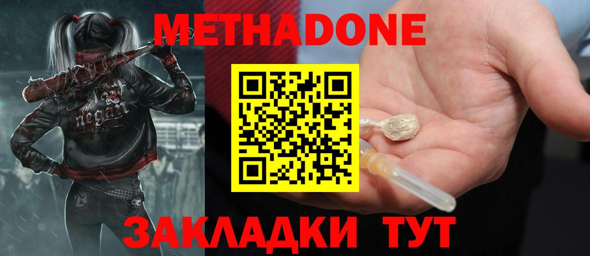 МЕТАДОН VHQ Батайск